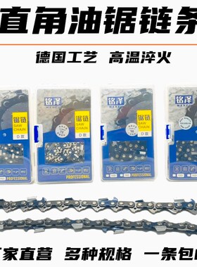 油锯链条直角325型20寸76节18寸72E电链锯5016型16寸29刀59节锯链