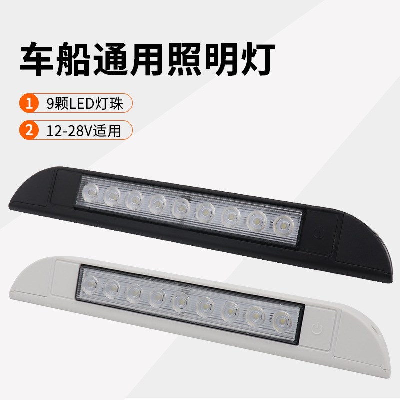 房车LED户外露营遮阳棚灯车内照明灯门廊灯配件12V24V顶灯