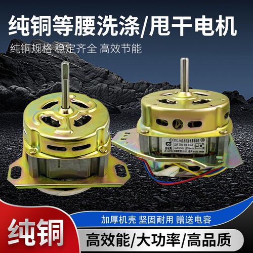 洗衣机脱水电机夏普等腰细轴甩干桶电机80W 100W纯铜线脱水桶电机