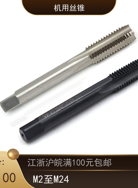 上工机用丝锥直槽丝攻台湾YFC可攻不锈钢丝锥