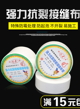 接缝布带强力抗裂的确良线槽防裂布绷带石膏板嵌缝带封墙布网格布