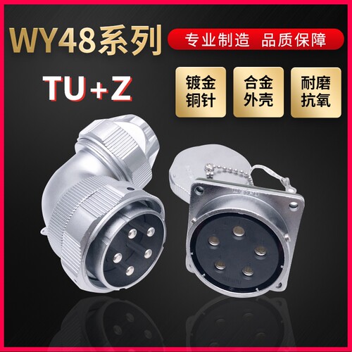 WEIPU航空插头插座威浦WY48系列5芯~42芯弯式夹爪紧固TU/Z 方形座