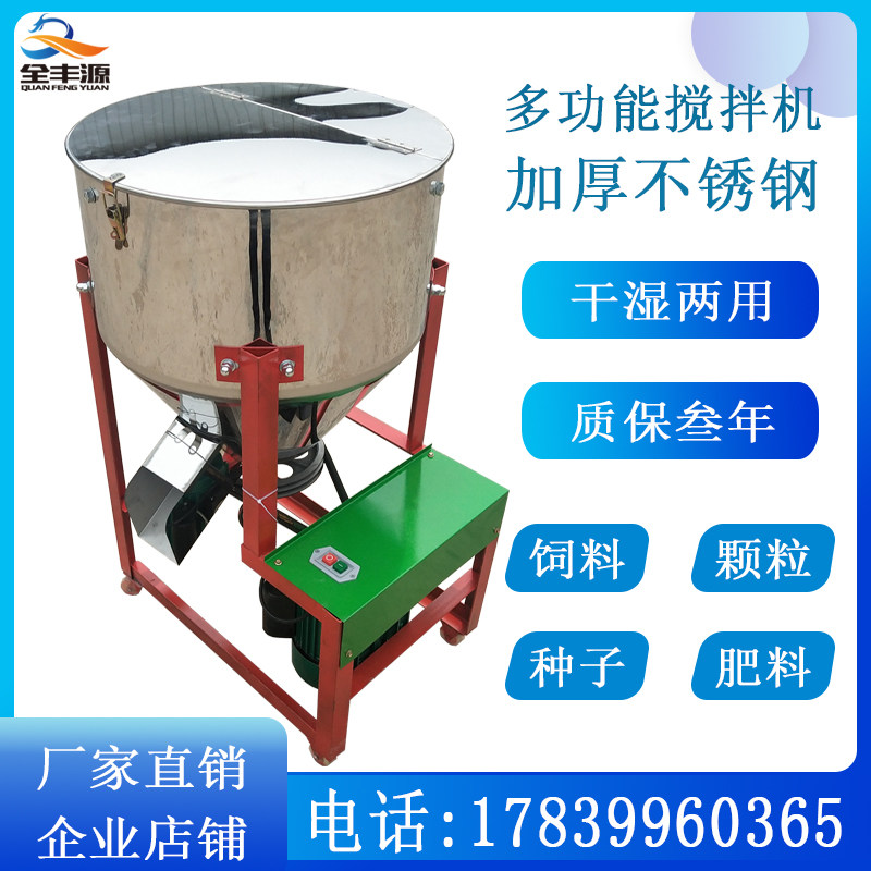 饲料搅拌机拌料机养殖场干湿两用小型家用玉米小麦水稻拌种包衣机