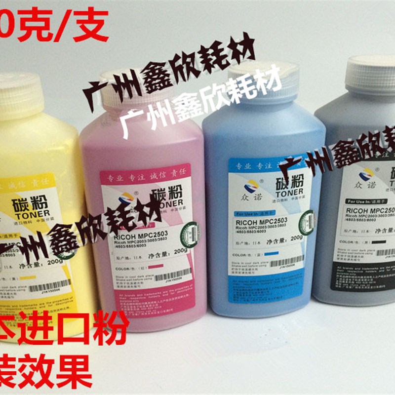 日本进口 理光C2503LC粉盒理光C2503SP C2503 C2003碳粉 墨粉 彩
