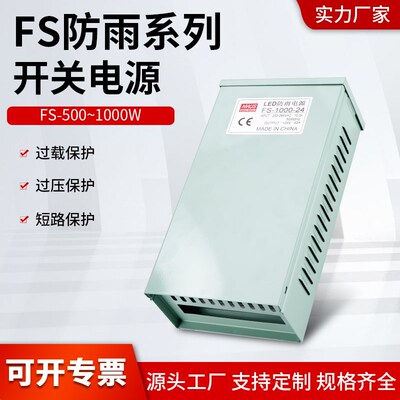 12V 1000W 36V开关电源5V户外灯箱变压器防雨直流14.6ALED 500W