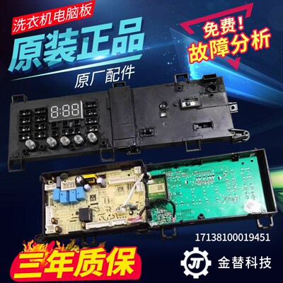 适配小天鹅洗衣机TD100V321DG5 TD100V21DS5主机板17138100019451