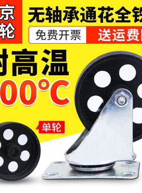 3寸4无轴承全铸铁轮万向脚轮 耐高温食品烤箱轮子 千层架转向动轮