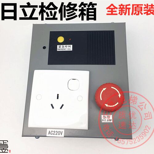 日立电梯MCA/LCA电梯新款底坑检修箱检修盒N2000298-A接线箱