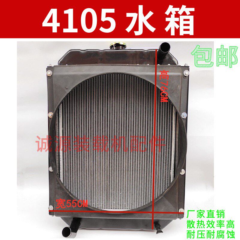 小装载机铲车水箱4102 4105发动机柴油机 散热器机冷油冷4105水箱