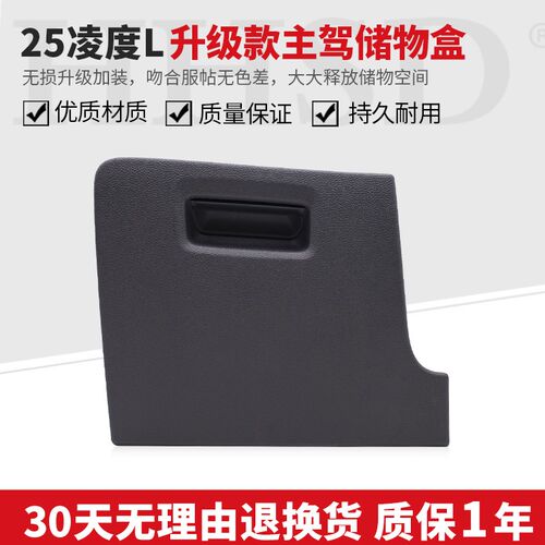 25款大众凌度L炫辣版酷辣版主驾驶杂物盒储物盒手套箱置物收纳箱