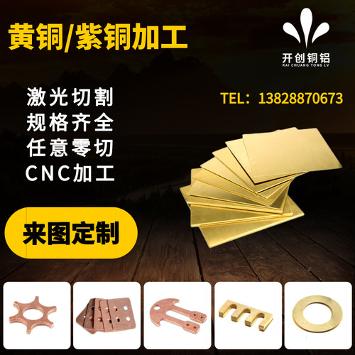 激光切割紫铜板T2 H62黄铜板 DIY圆铜片 垫片垫圈CNC任意形状零切
