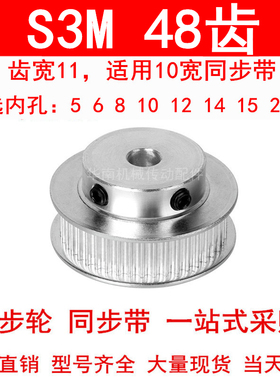 同步轮S3M48齿宽11带凸台BF内孔5 6 8 10 12 14 15同步带轮S3M100