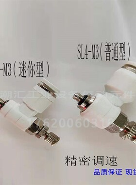 白色迷你型调速阀接头SL4-M3 气管微型调节阀SL6-M5