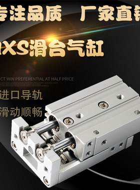 HLS直线导轨气动滑台气缸MXS16/MXS20/MXS25-10/30/40/50/75/100A