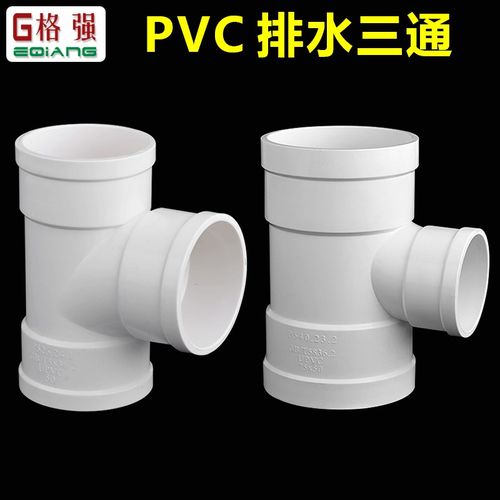 PVC排水管等径异径三通40 50 75 110 160mm塑料管道下水管接头