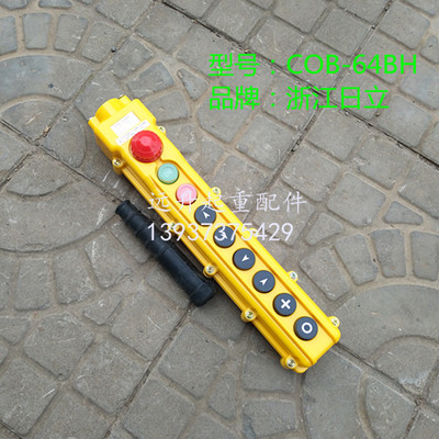 COB-64BH防雨吊车按钮起重机电动葫芦行车开关按钮开关带急停开关