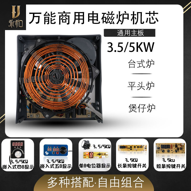 商用电磁灶3.5KW电脑板电磁灶主板电磁炉3500W控制板电磁灶配件