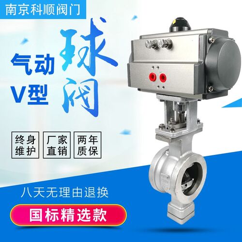 VQ677H/W-16P 蒸汽纸浆液颗粒调节切断阀门气动硬密封V型对夹球阀