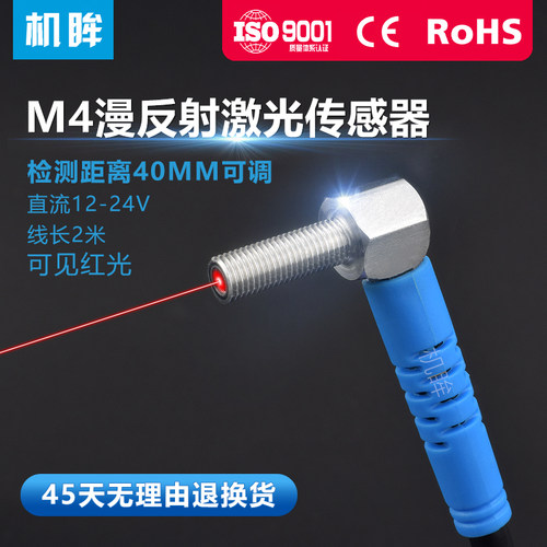 M4激光漫反射光电开关感测器直角90度弯头光电感应器LTD-04NO-TZ