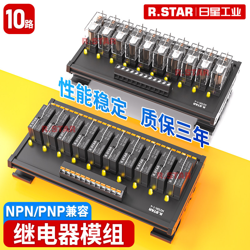 10路继电器模组24伏车床继电器集成板模块12V一开一闭PLC放大板