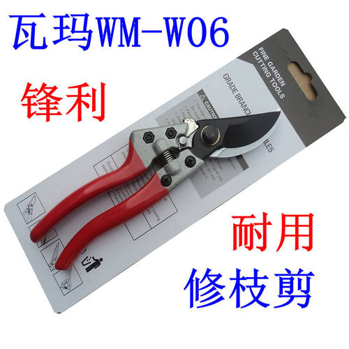 瓦玛剪刀WM-W06修枝剪花剪子锋利耐用果树修整省力包邮园林工具剪