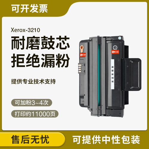 适用富士施乐3210硒鼓 WorkCentre 3210打印机墨粉盒 3220碳粉盒