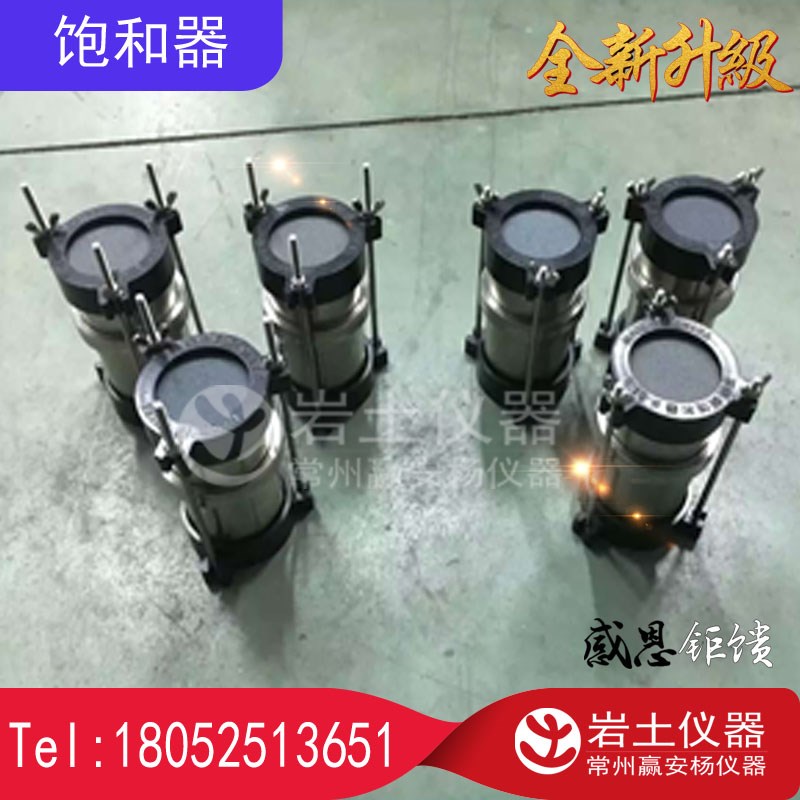 三轴仪三瓣模 50*100 饱和器 岩土仪器 土工仪器