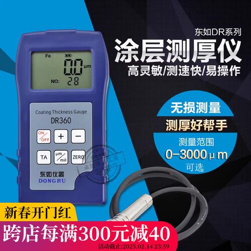 东如DR360/370/380 高精度非铁铝基金属涂镀层油漆膜测厚仪3000UM