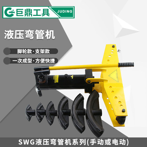 SWG-1234液压弯管机电动弯管器手动折弯机镀锌管铁钢管折弯器工具