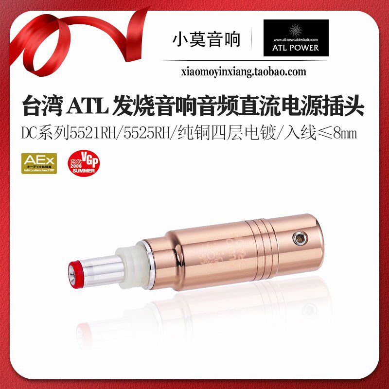 台湾 ATL DC系列 ETP纯铜四层电镀5521RH 5525RH直流线性电源插头