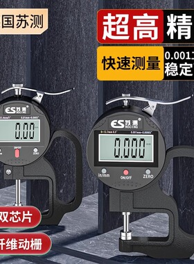 德国苏测千分尺测厚仪高精度纸张厚度测量仪壁厚板厚卡尺电子数显