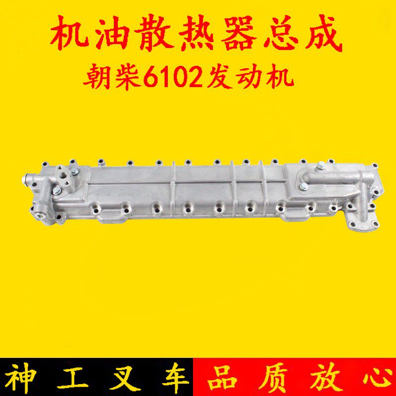 朝柴6102发动机机油散热器总成 冷却器总成 杭叉合力龙工5 6 7吨