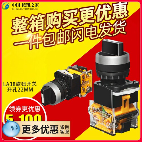 旋钮开关LA38-11X2 20X3转换手自动2两档3档22MM二挡三档选择按钮