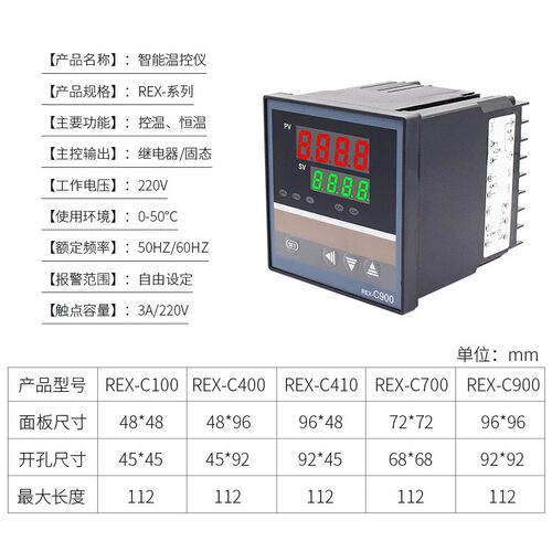 温控器REX-C100-400-C700-C900 数显智能温控仪 温度控制器