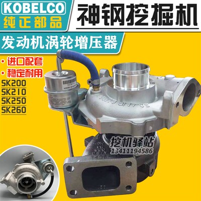 神钢200 210 250 260 330 350 380-8涡轮增压器J05/J08E发动机超8