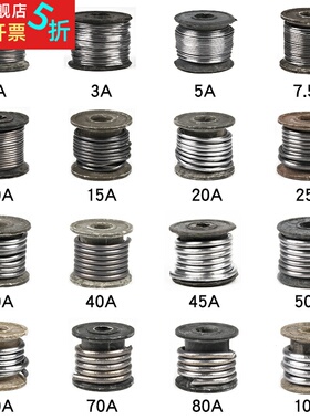 家用保险铅丝3A5A10A15A20A25A30A40A45A60A工厂用大卷闸刀保险丝