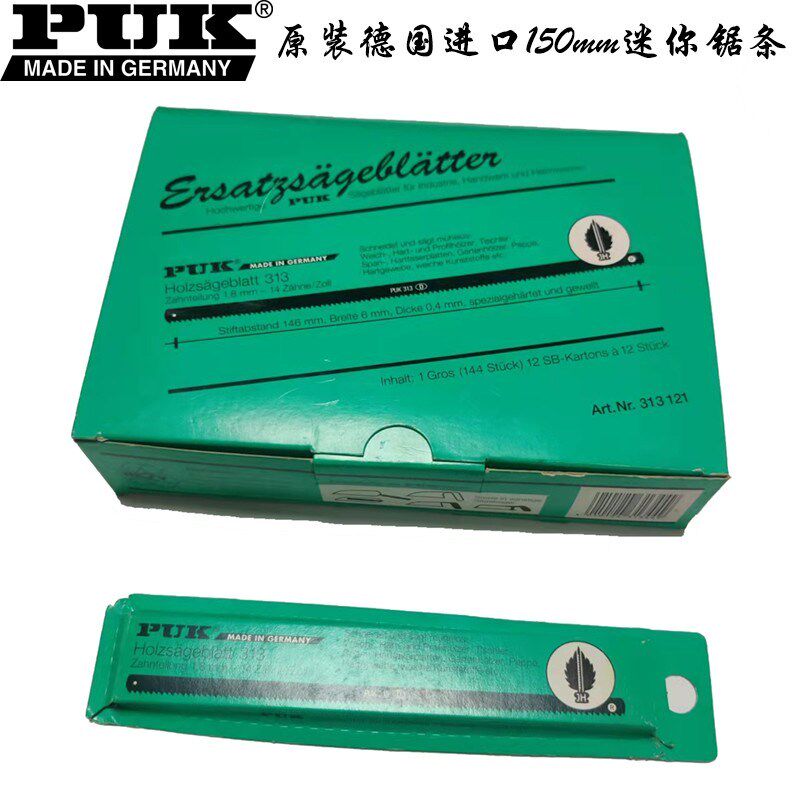 德国进口PUK迷你小锯条150mm/6寸木工切割专用锯条塑料锯条