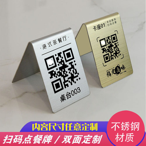 双面扫码点餐二维码立牌点单桌牌不锈钢桌面点菜下单展示牌子定制