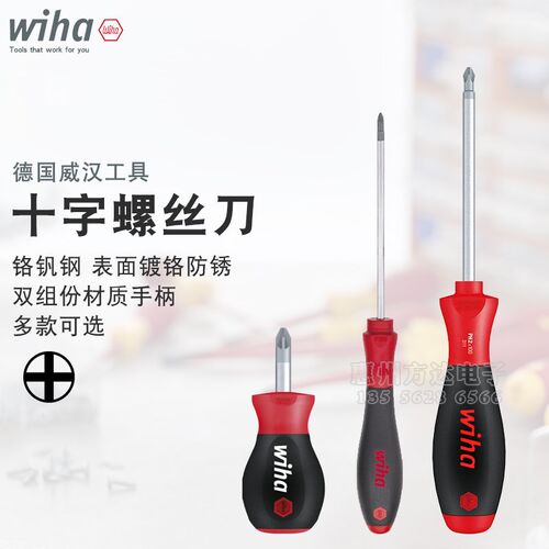 德国进口wiha威汉工具拆机起子家用螺丝批改锥强力磁性十字螺丝刀