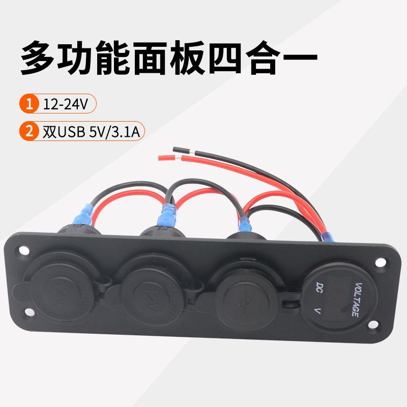 12V-24V配件电源母座双USB车载电压表四合一