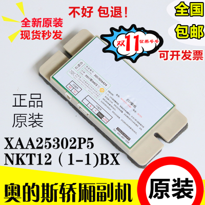 西奥 西子奥的斯电梯轿厢副机NKT12(1-1)BX轿内COP副机XAA25302P5