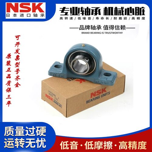 进口NSK 外球面 带座轴承UCP201 UCP202 UCP203 UCP204
