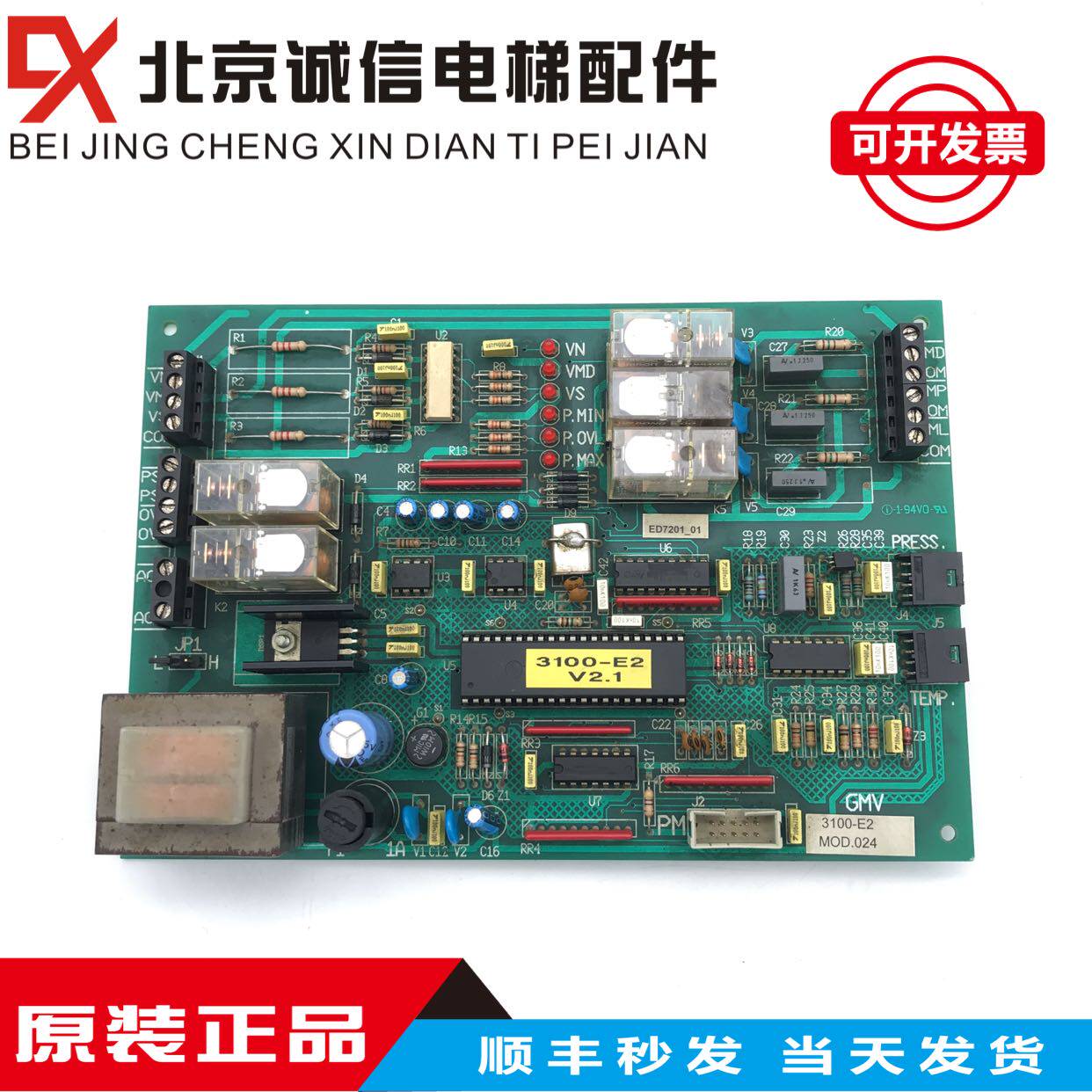 电梯配件 液压电梯主板 GMV 3100-E2 MOD:024原装 现货质保