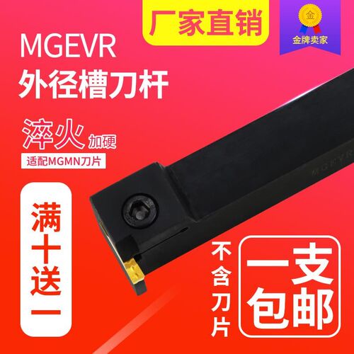 刀杆切槽切断MGEVR/L1616外径数控槽刀割刀2020-47字形槽切断包邮