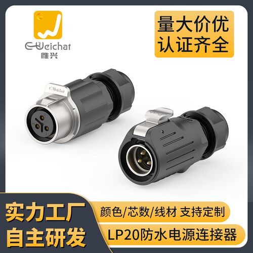 颜色/包装LP20金属对插款2/3/4/5/6/7芯锁线式电源防水连接器