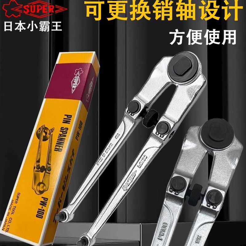 日本SUPER世霸双销扳手进口带销针可调节圆螺母活动拆卸扳PW-100