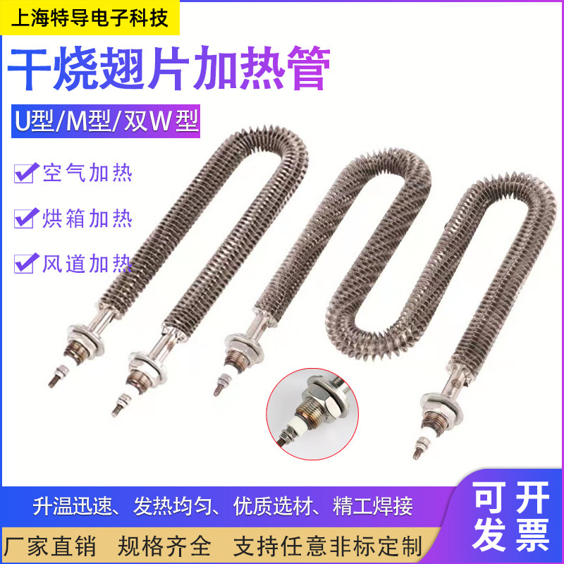 干烧翅片加热管W不锈钢U型散热片电热管棒380V烤箱烘箱发热管220V