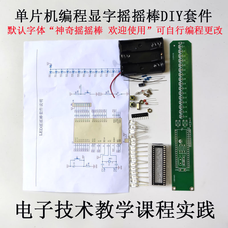 51STC单片机编程教学习设计链条
