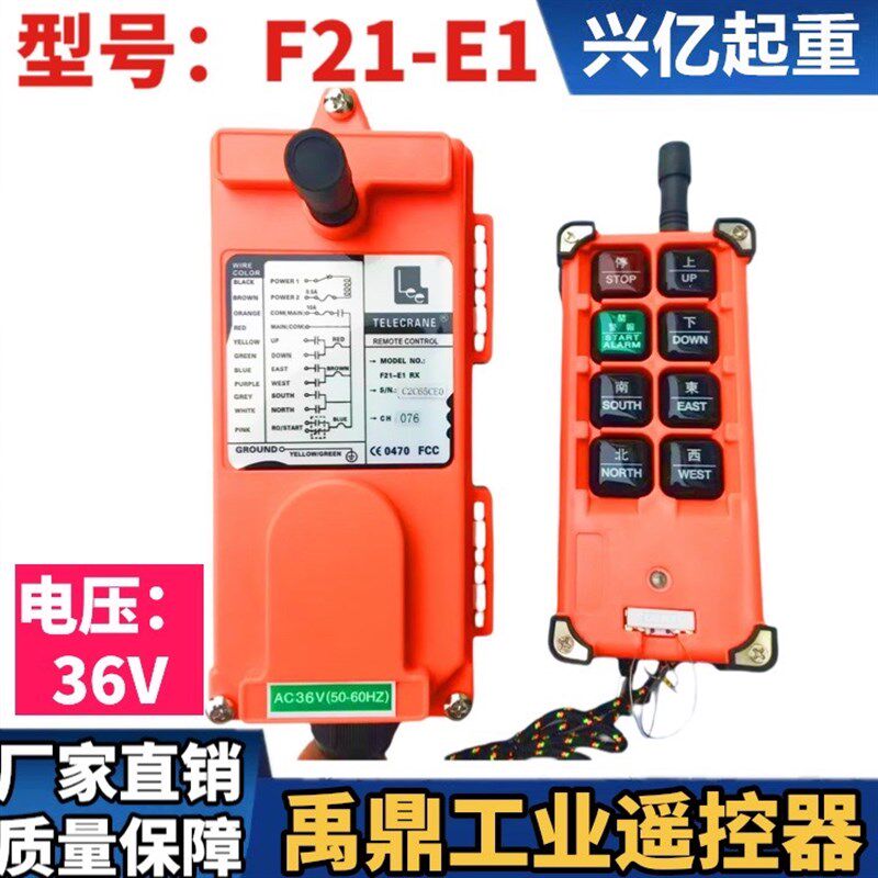 F21-E1天车行吊起重机电动葫芦无线禹鼎工业36V插卡晶振型遥控器