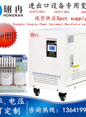 415v440转380变220v200三相80KVA400/500KW隔离变压器480V660v208